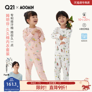 Q21x姆明联名久久棉儿童内衣套装 男女孩睡衣A类抑菌薄暖秋衣秋裤