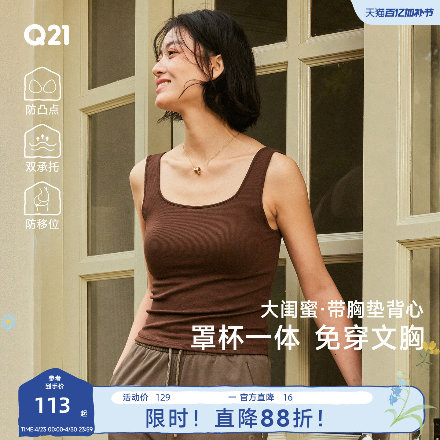 Q21大闺蜜带胸垫吊带背心春夏免穿文胸莫代尔美背一体内搭可外穿