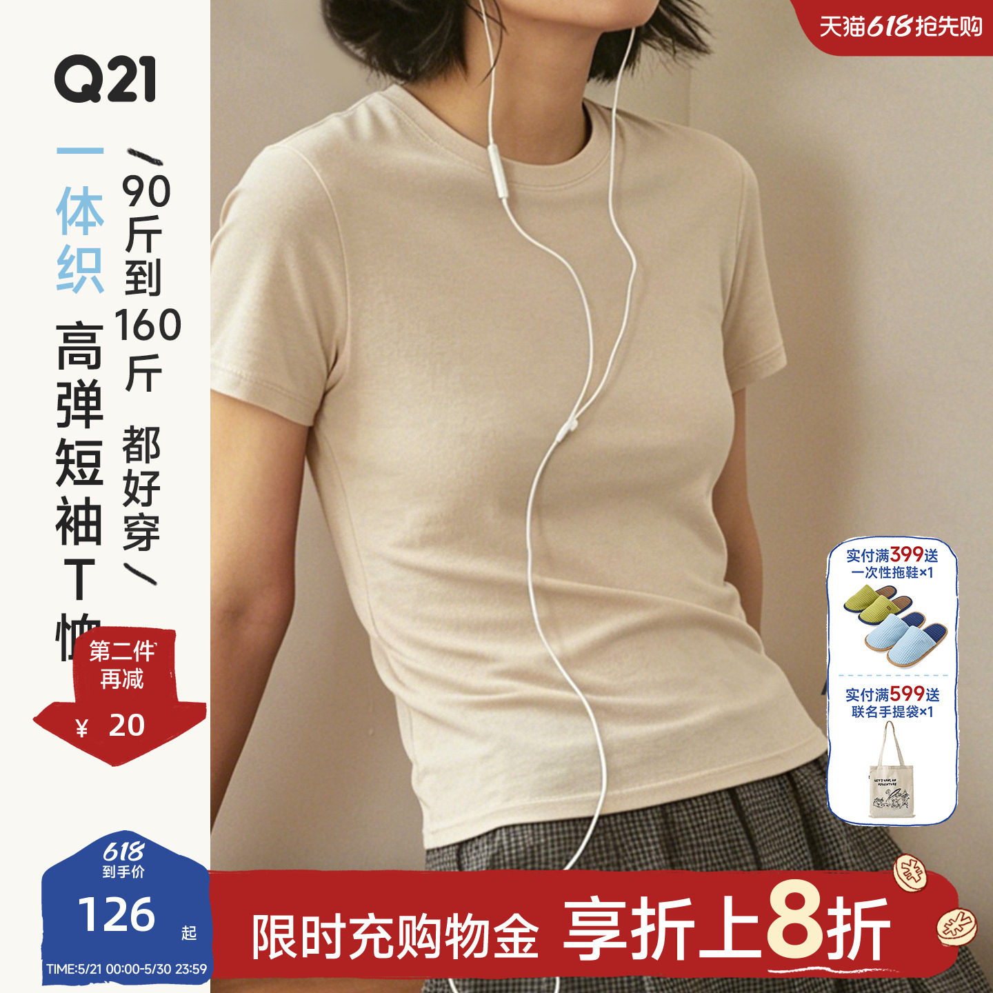 Q21一体织高弹短袖T恤女士内搭打底天丝棉正肩圆领基础款春夏上衣