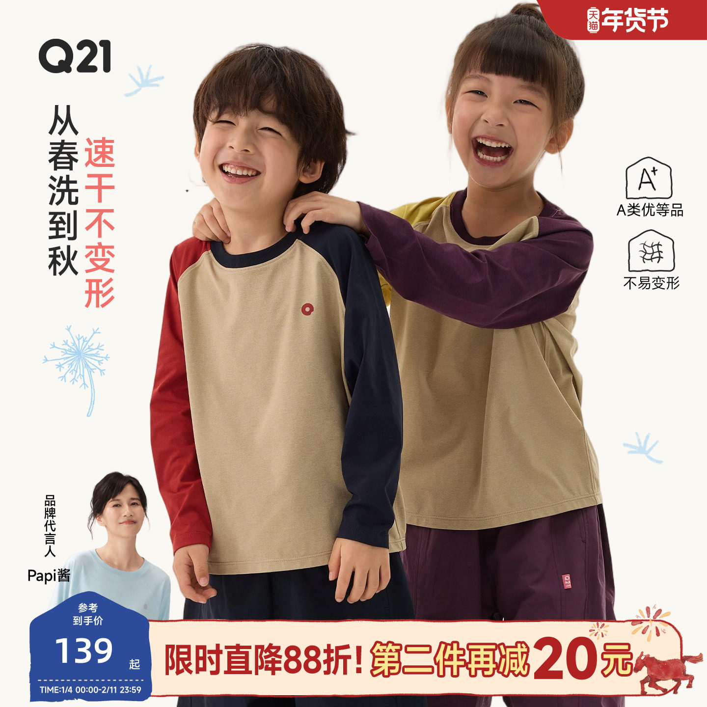 Q21蒲公英排汗速干透气T恤男女童长袖春季新款拼色打底上衣亲子款,童装/婴儿装/亲子装,儿童速干T恤,淘宝优惠券,粉丝福利购,淘宝优惠卷