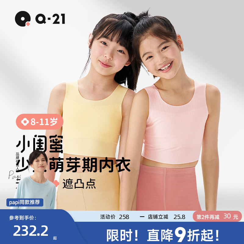 Q21小閨蜜一階段少女文胸內衣