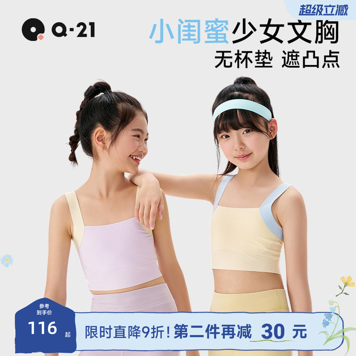 Q21小闺蜜少女发育内衣儿童文胸一阶段高弹透气防凸点吊带背心薄