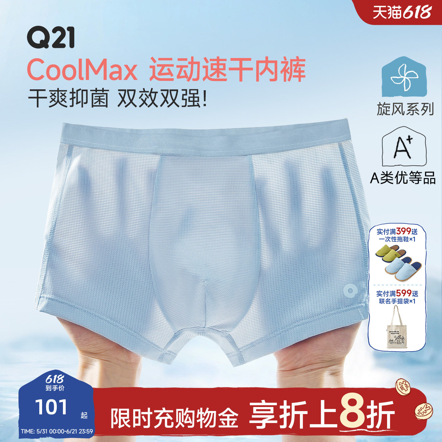 Q21 CoolMax儿童运动速干内裤男童夏季轻薄透气抑菌平角短裤2条装