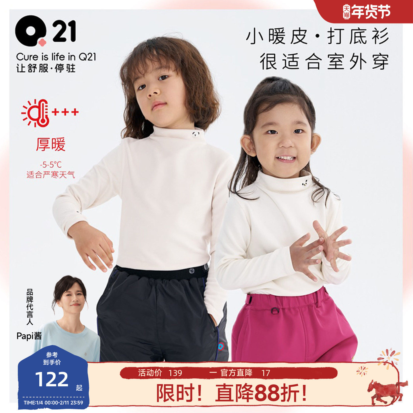 【厚暖】Q21小暖皮儿童中高领秋季长袖打底衫男女童保暖内搭上衣,童装/婴儿装/亲子装,保暖上装,淘宝优惠券,粉丝福利购,淘宝优惠卷