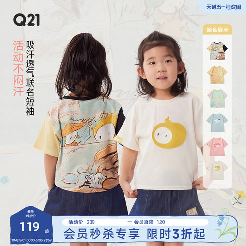Q21&阿嘟白泽排汗儿童T恤