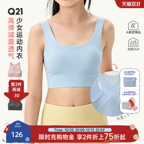 Q21小闺蜜少女内衣学生初高中发育期大童文胸高弹减震运动背心
