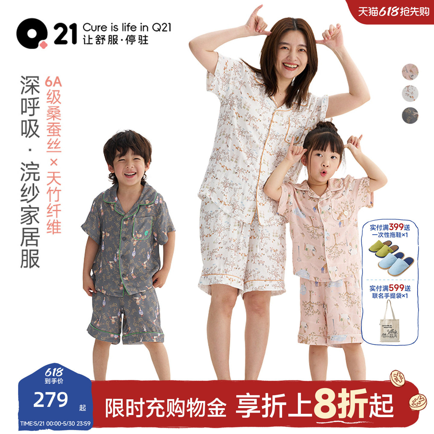 Q21浣纱系列儿童家居服亲子短袖睡衣套装蚕丝纱布儿童空调睡衣
