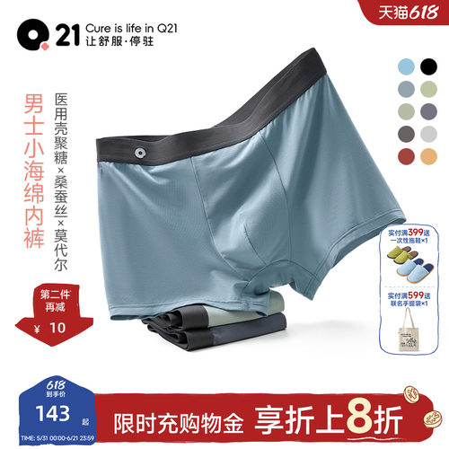 Q21小海绵抑菌男式内裤抗菌
