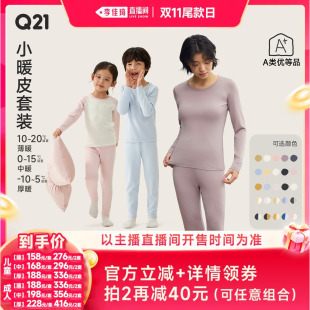 【李佳琦双11超级母婴节付定金】Q21小暖皮内衣秋衣秋裤保暖套装