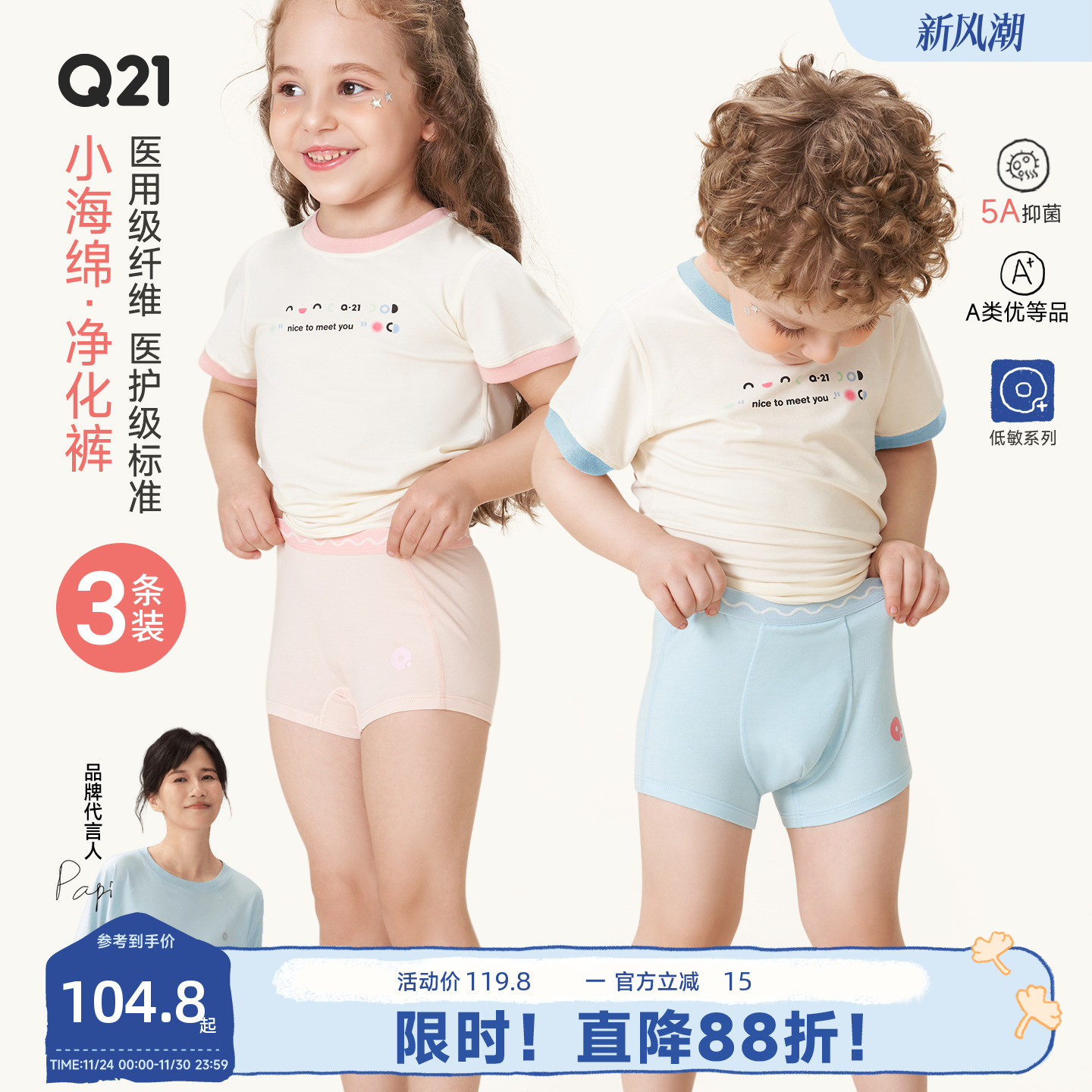 Q21小海绵5A抑菌儿童内裤