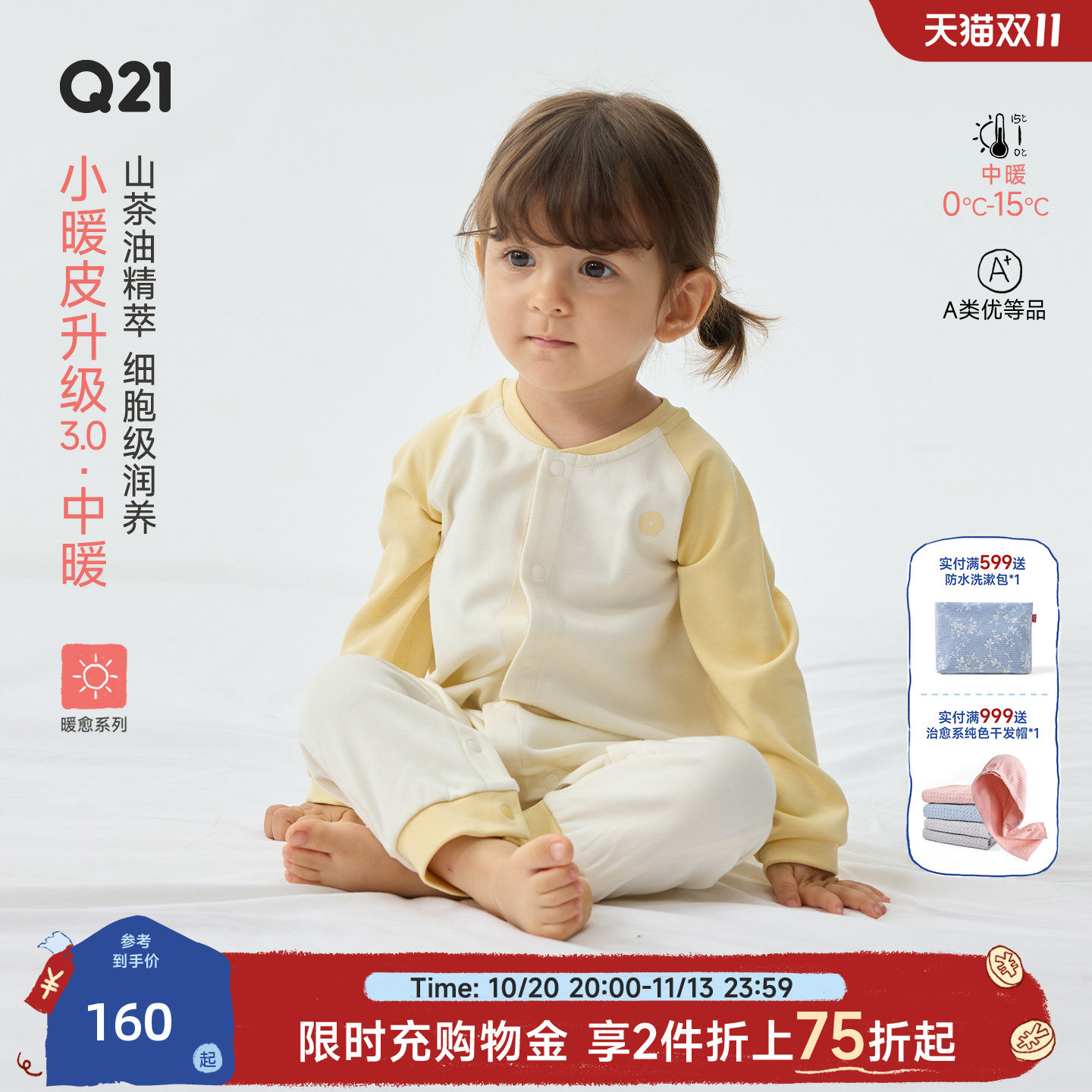 【中暖】Q21小暖皮山茶油新生婴儿宝宝爬服撞色保暖抑菌A类连体衣