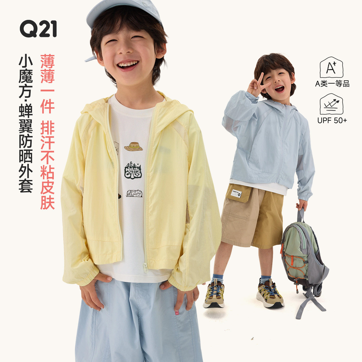 【活动专享】Q21小魔方蝉翼儿童防晒男女透气速干夏户外轻薄外套