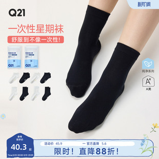 Q21一次性袜子星期袜男女儿童免洗日抛袜子旅行运动防臭日常款
