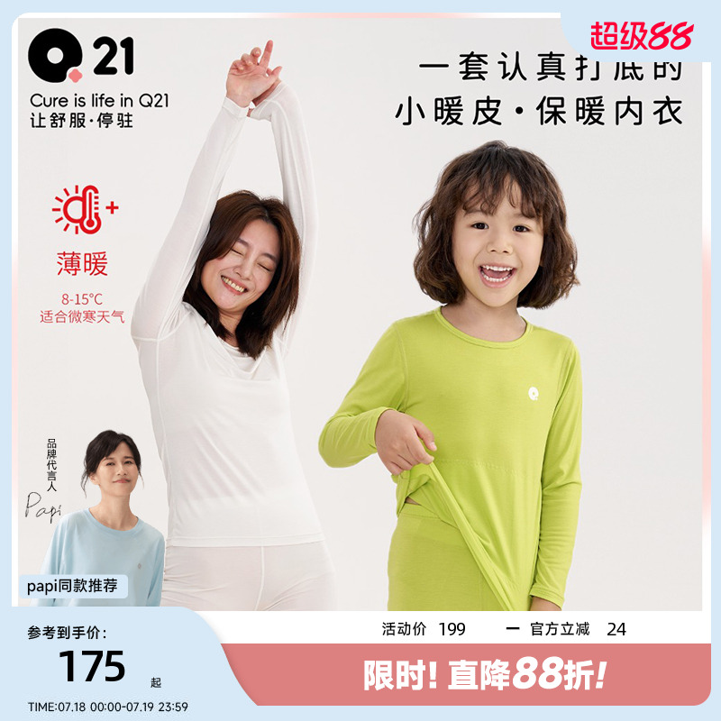 Q21秋季亲子发热内衣套装