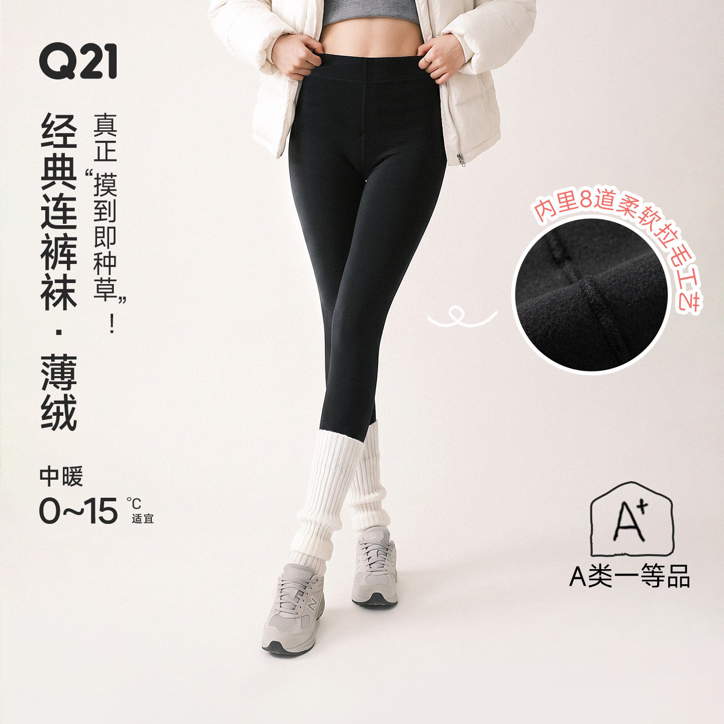 Q21打底连裤袜秋冬加绒加厚莫代尔含羊绒保暖高弹打底袜外穿纯色