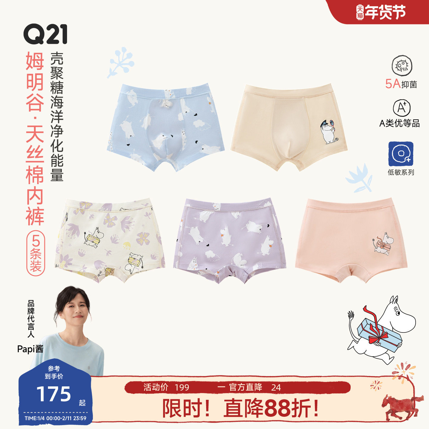Q21x姆明联名小海绵净化裤儿童内裤男女童平角5A级抗菌印花短裤,童装/婴儿装/亲子装,内裤,淘宝优惠券,粉丝福利购,淘宝优惠卷