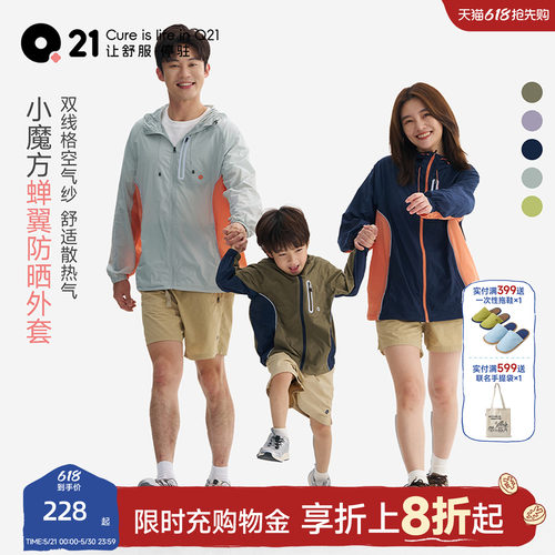 Q21小魔方蝉翼连帽防晒外套