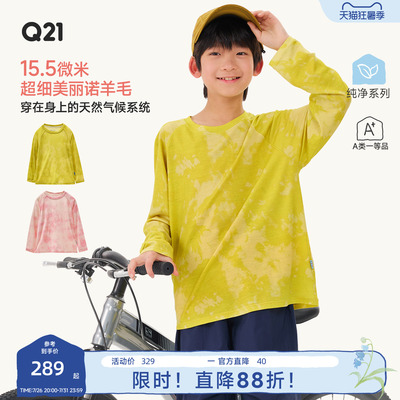超细纯羊毛，真正的户外舒服搭子