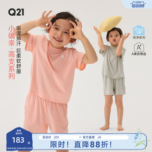 Q21小确幸儿童家居服80支莫代尔柔软透气睡衣套装男女童亲子款
