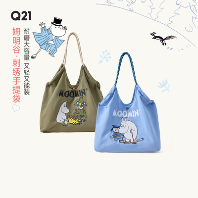 【满1299送】Q21*姆明联名限量款刺绣手提袋