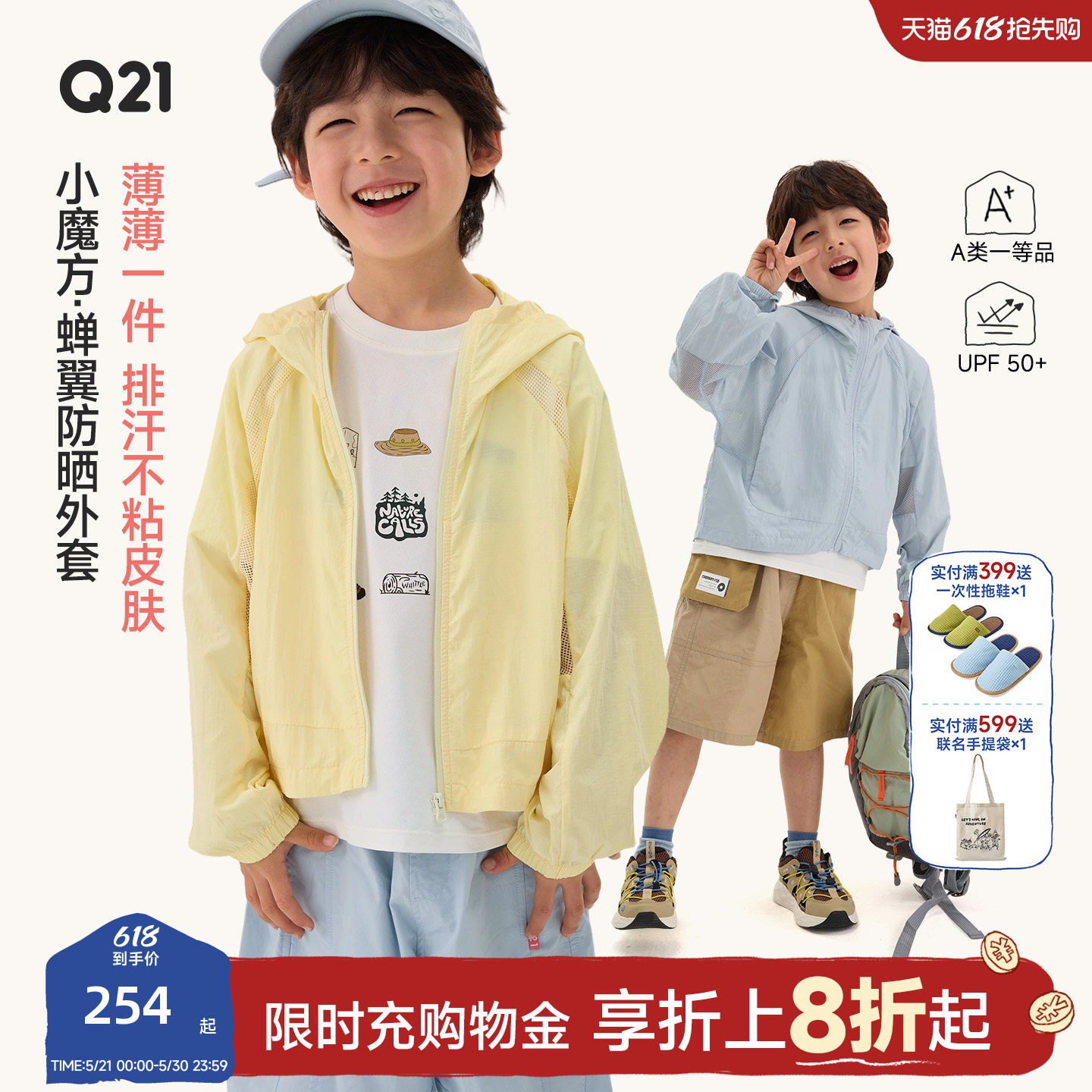Q21小魔方蝉翼儿童防晒衣男女童透气速干春夏户外便携轻薄款外套