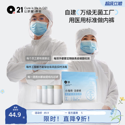 Q21【洁癖裤】一次性内裤