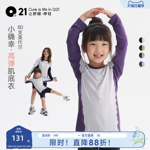 Q21小确幸儿童长袖T恤圆领上衣