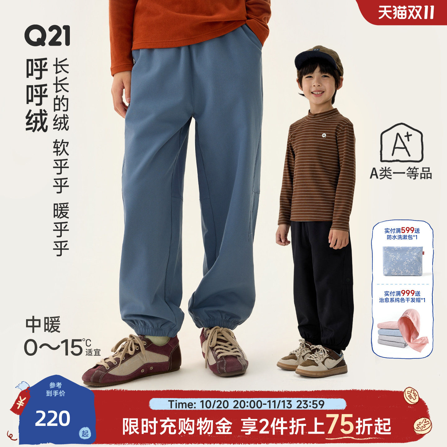 Q21【中暖】呼呼绒儿童软壳机能长...