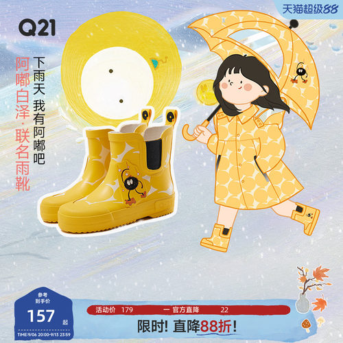 Q21阿嘟白泽联名儿童雨鞋