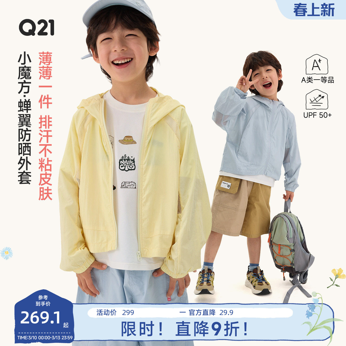 Q21小魔方蝉翼儿童防晒衣男女童透气速干春夏户外便携轻薄款外套
