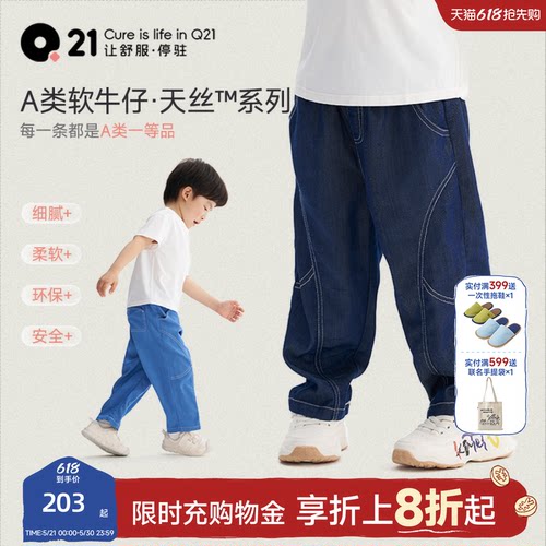 Q21儿童天丝牛仔裤男女童柔软裤