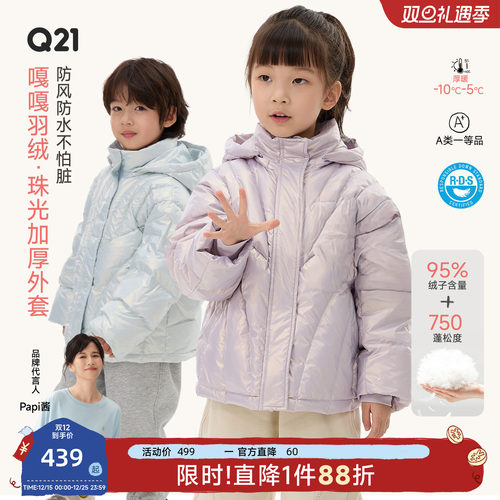 Q21嘎嘎儿童羽绒服珠光连帽款面包服男女童95白鸭绒冬季保暖外套