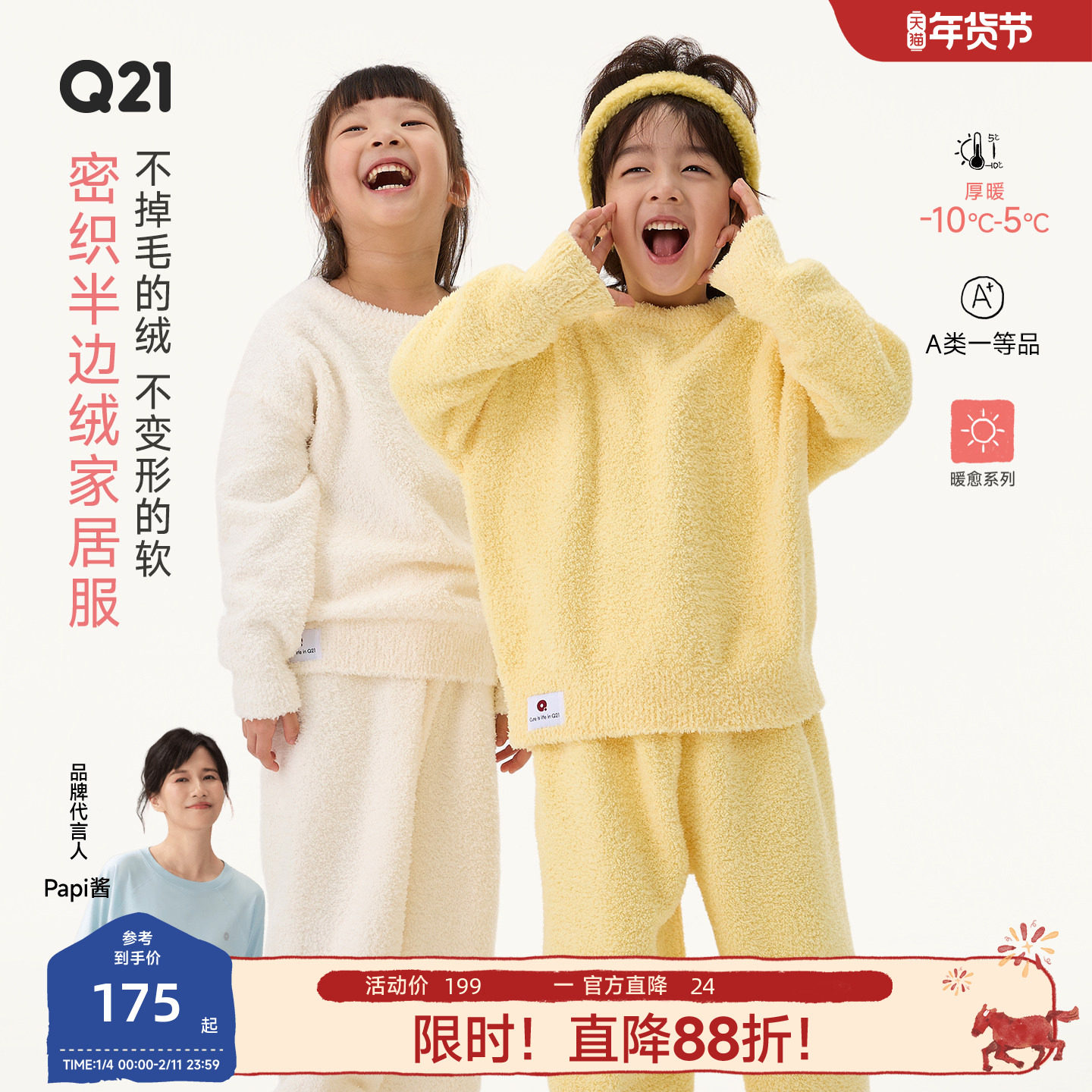 Q21半边绒儿童家居服套装男女童秋冬加厚蓬松柔软保暖圆领睡衣A类