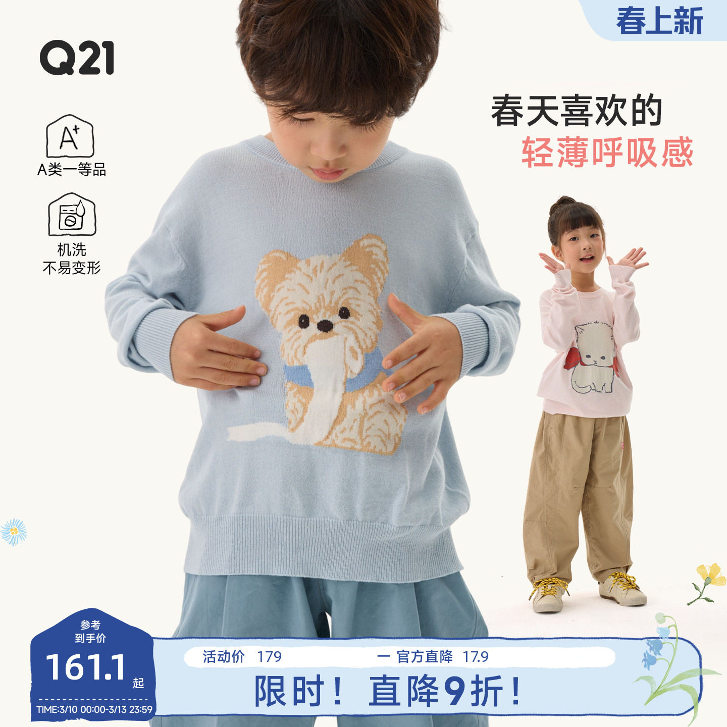 Q21小奶芙皮革联名儿童毛衣男女童长袖针织圆领打底衫春款薄上衣