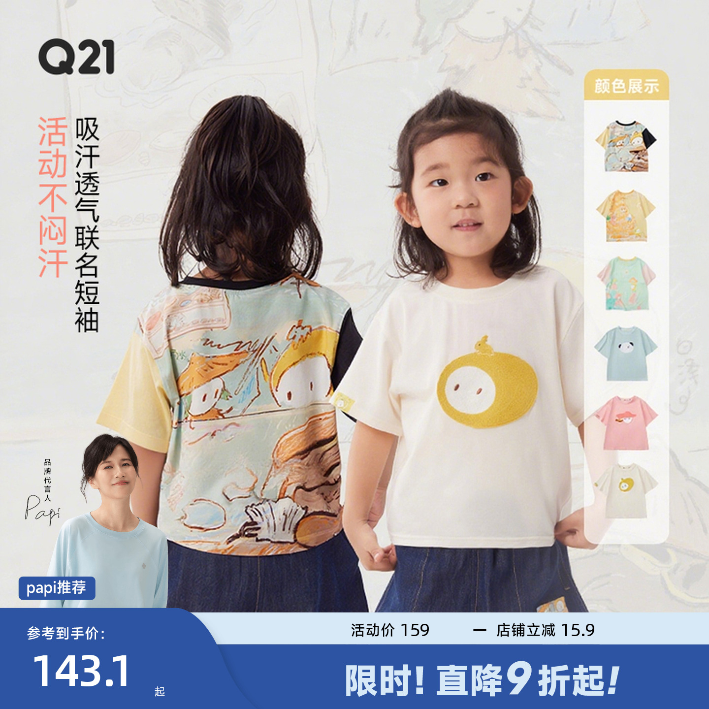 Q21&阿嘟白泽排汗儿童T恤