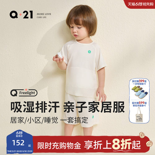 儿童亲子家居服套装Q21