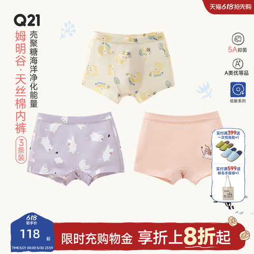 Q21x姆明联名小海绵净化裤儿童内裤抗菌印花男女童平角内裤3条装