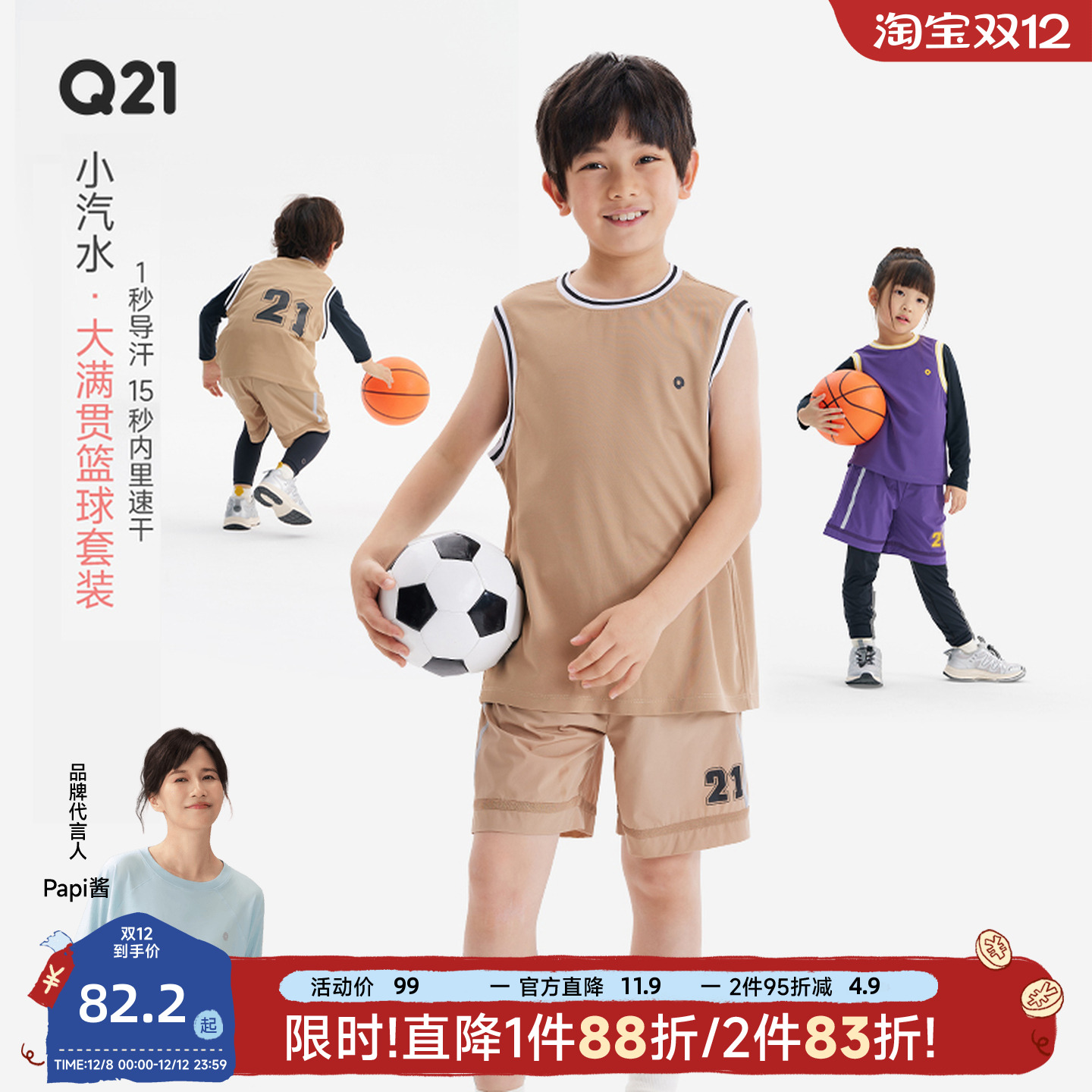 Q21儿童篮球服套装速干背心短裤