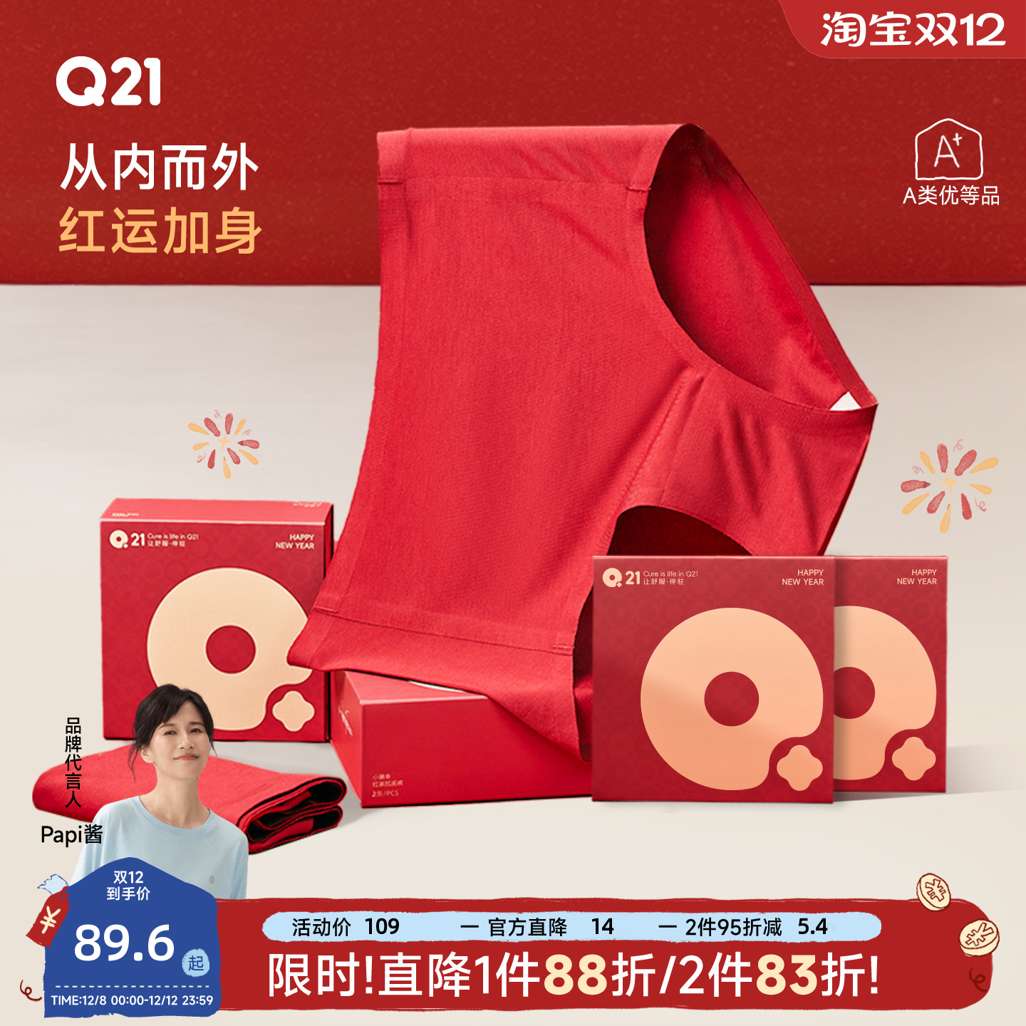 Q21小确幸新年真丝抑菌内裤