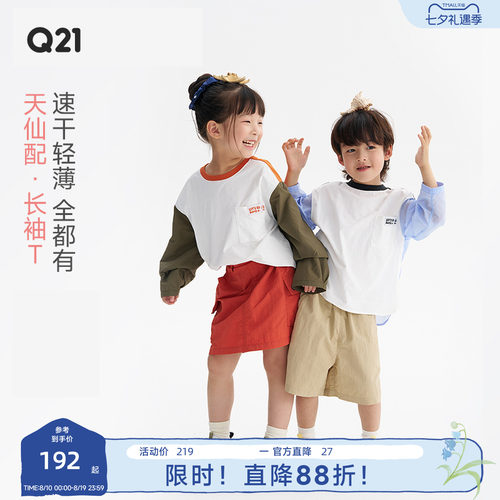 Q21天仙配儿童速干T恤轻薄长袖