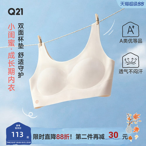 Q21无痕小闺蜜二阶段运动内衣