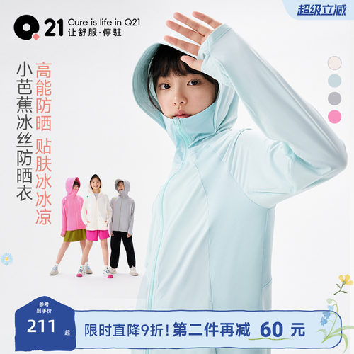 Q21儿童防晒衣防紫外线透气抑菌