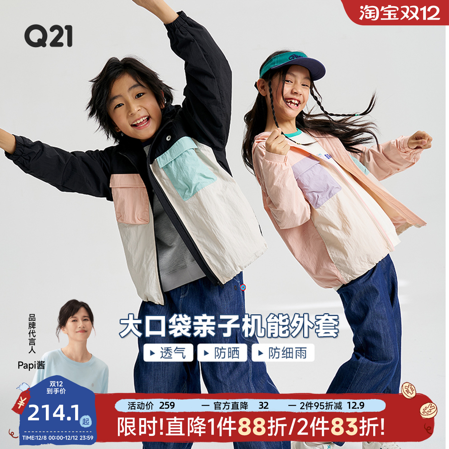 Q21防风防细雨大口袋亲子外套