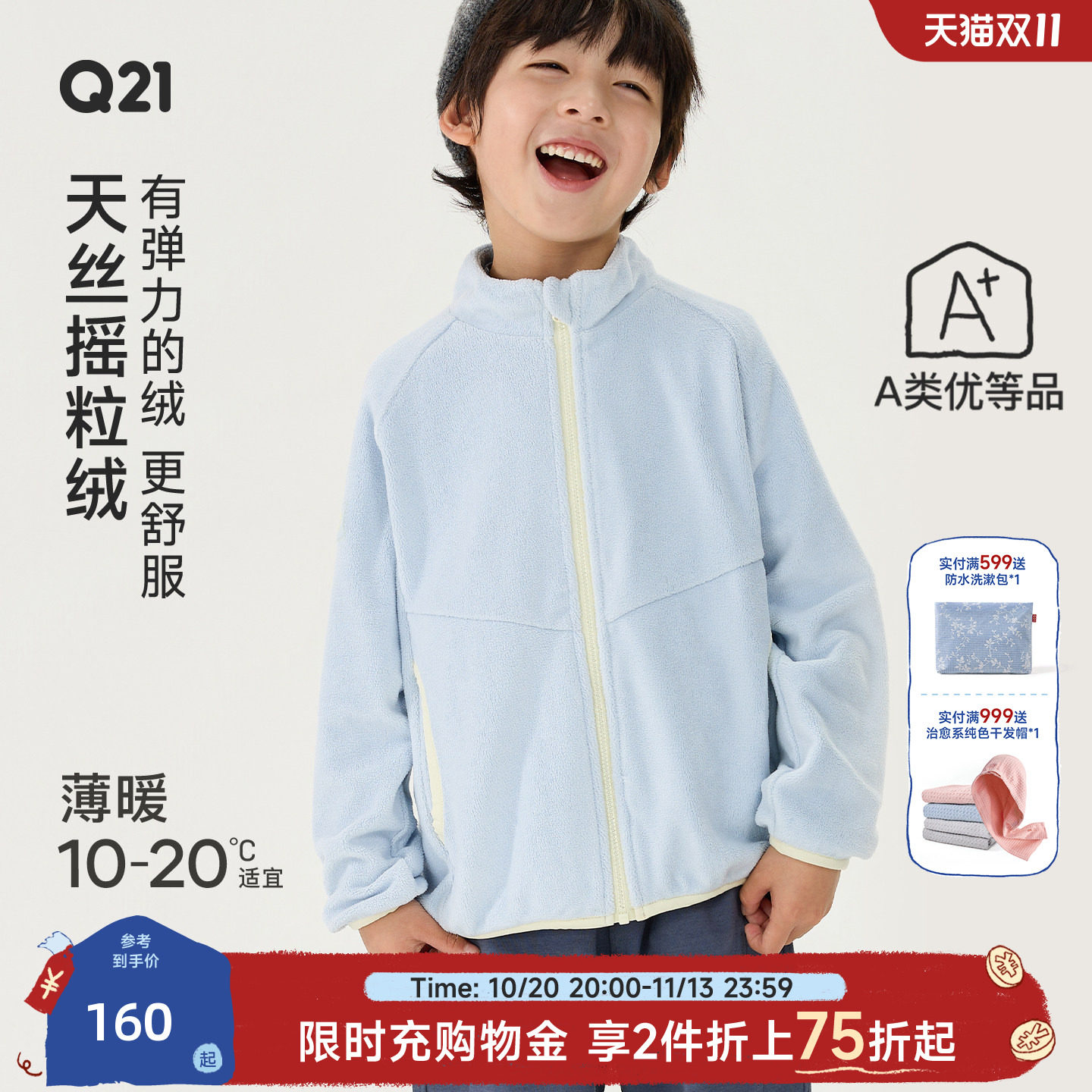 Q21天丝摇粒绒儿童外套秋冬加绒男女童保暖锁温立领上衣抗静电A类
