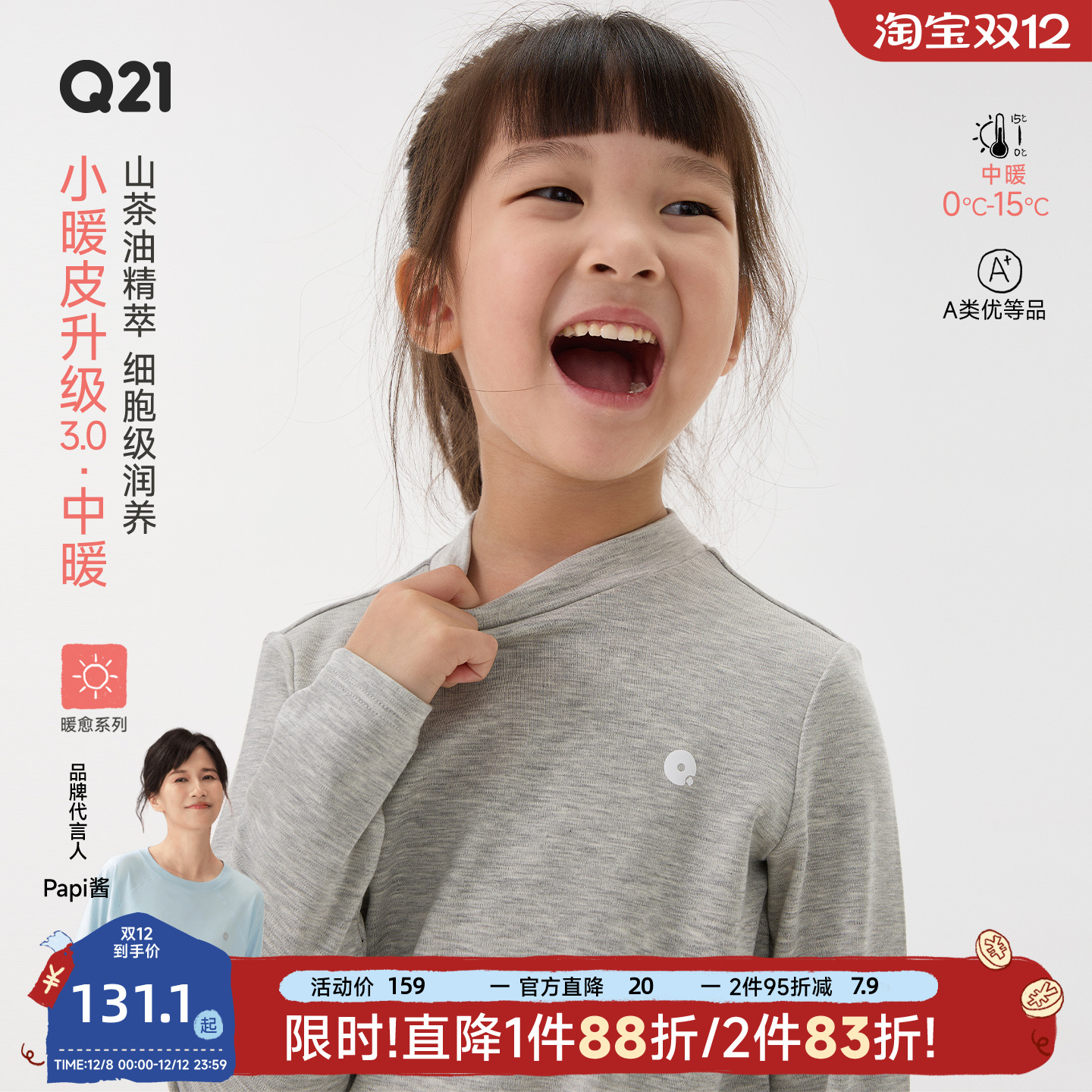 升级3.0小暖皮，真山茶油添加