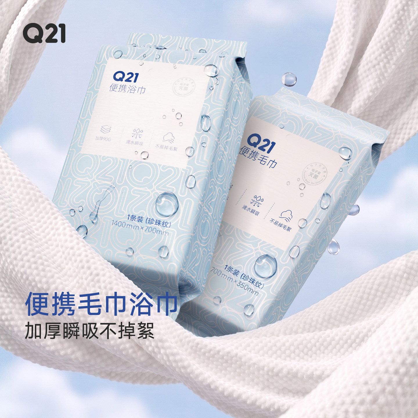 【活动专享】Q21一次性浴巾90克加厚毛巾便携旅行无菌独立包装
