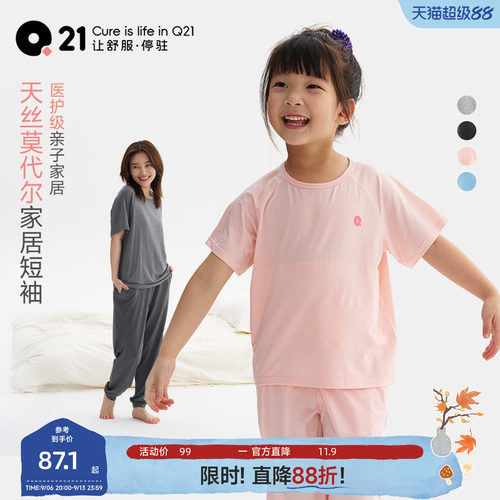 Q21亲子款天丝莫代尔家居服