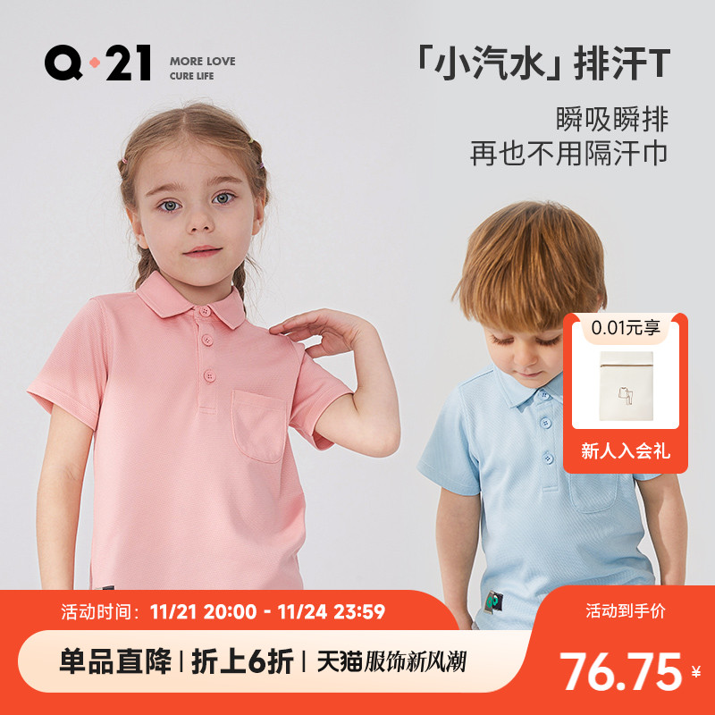 【直降75折】Q21小汽水排汗T恤儿童夏季短袖男女童速干运动POLO衫