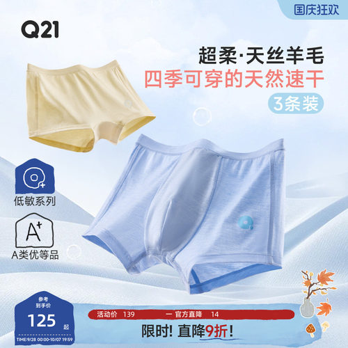 Q21儿童天丝羊毛内裤男女童宝宝春季排汗抑菌透气平角短裤不夹PP