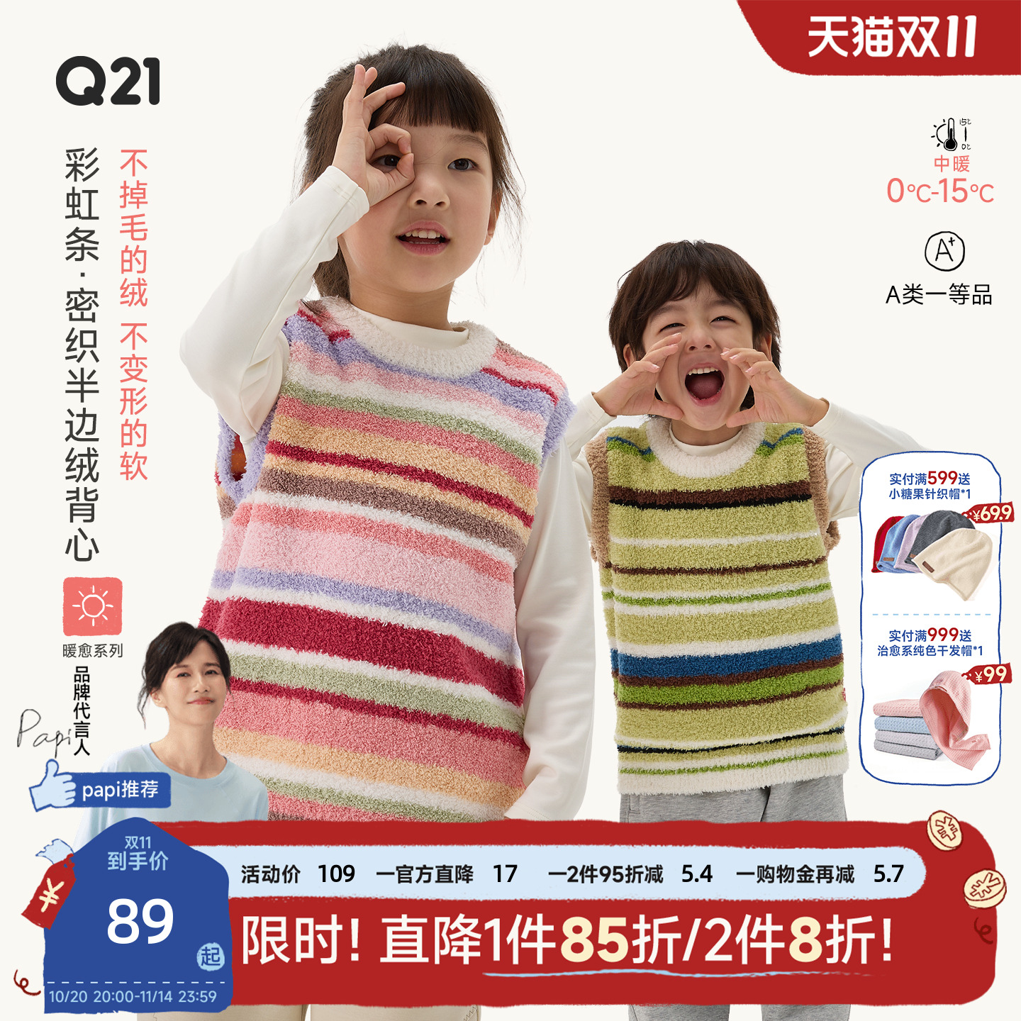 Q21半边绒儿童保暖背心马甲男女童秋冬条纹外穿A类保暖无袖上衣